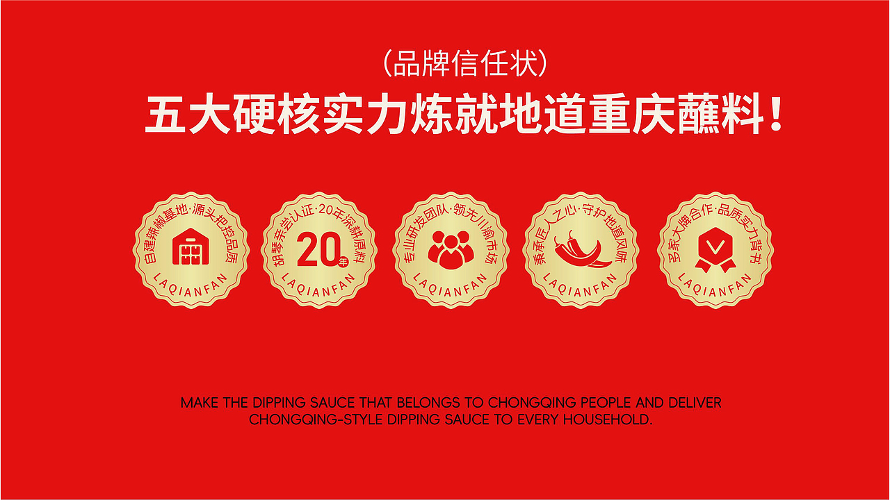 辣千翻重庆蘸料品牌战略升级全案策划（图ZNDAwNzIyOTky） - 品牌 - 站酷设计师虎派品牌策划原创素材 - 站酷ZCOOL