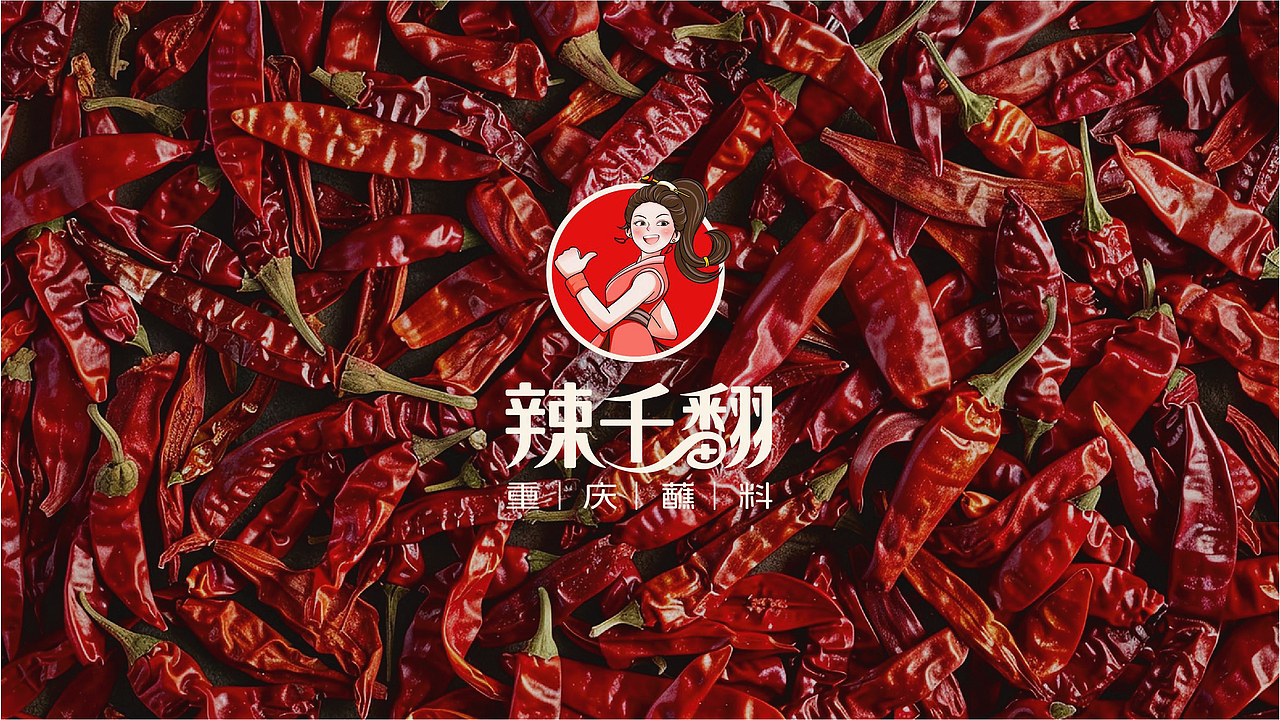 辣千翻重庆蘸料品牌战略升级全案策划（图ZNDAwNzIyOTcy） - 品牌 - 站酷设计师虎派品牌策划原创素材 - 站酷ZCOOL