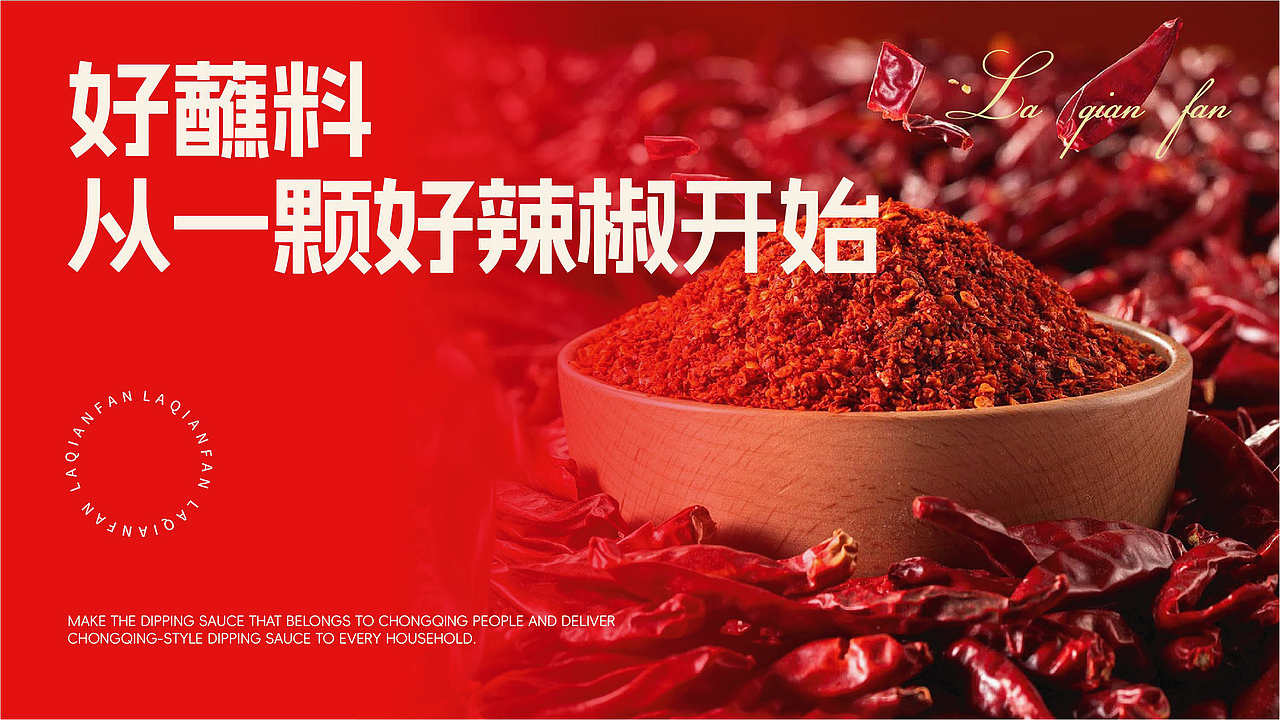 辣千翻重庆蘸料品牌战略升级全案策划（图ZNDAwNzIyOTY0） - 品牌 - 站酷设计师虎派品牌策划原创素材 - 站酷ZCOOL
