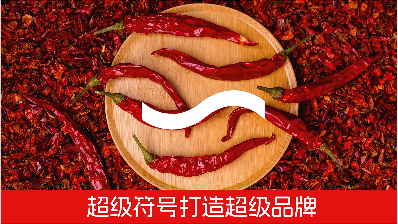 辣千翻重庆蘸料品牌战略升级全案策划（图ZNDAwNzIzMDAw） - 品牌 - 站酷设计师虎派品牌策划原创素材 - 站酷ZCOOL