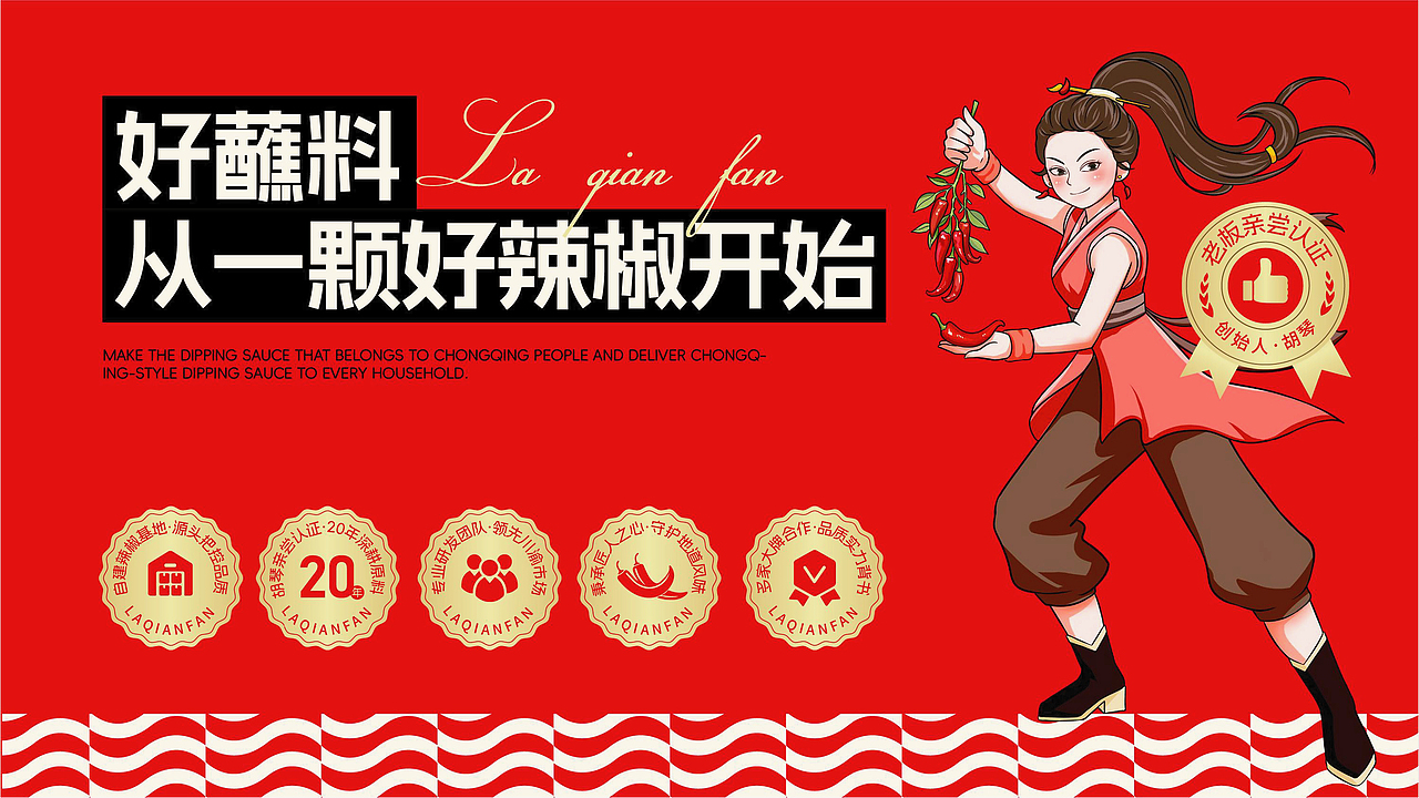 辣千翻重庆蘸料品牌战略升级全案策划（图ZNDAwNzIzMDE2） - 品牌 - 站酷设计师虎派品牌策划原创素材 - 站酷ZCOOL