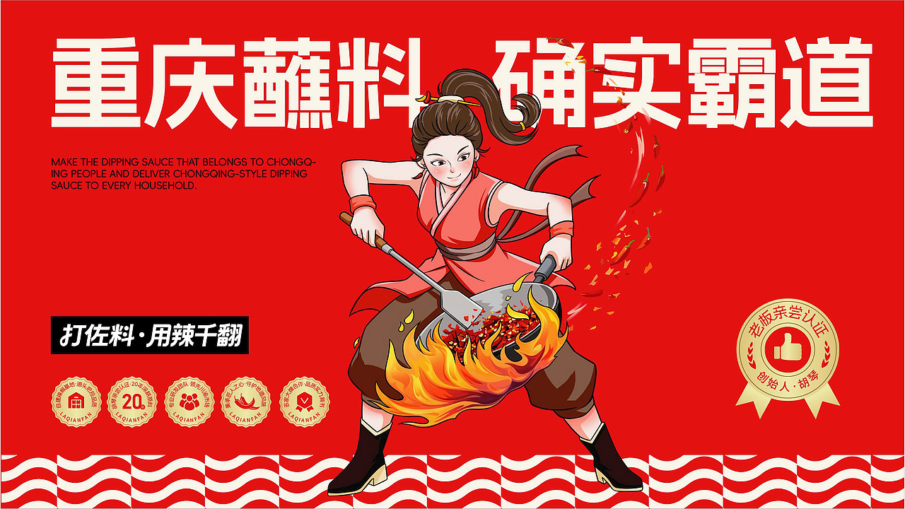 辣千翻重庆蘸料品牌战略升级全案策划（图ZNDAwNzIzMDIw） - 品牌 - 站酷设计师虎派品牌策划原创素材 - 站酷ZCOOL