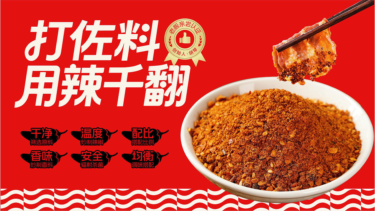 辣千翻重庆蘸料品牌战略升级全案策划（图ZNDAwNzIzMDMy） - 品牌 - 站酷设计师虎派品牌策划原创素材 - 站酷ZCOOL
