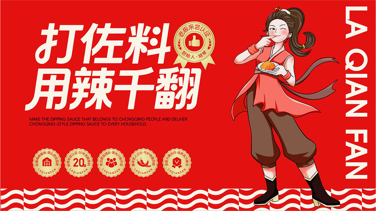 辣千翻重庆蘸料品牌战略升级全案策划（图ZNDAwNzIzMDI0） - 品牌 - 站酷设计师虎派品牌策划原创素材 - 站酷ZCOOL