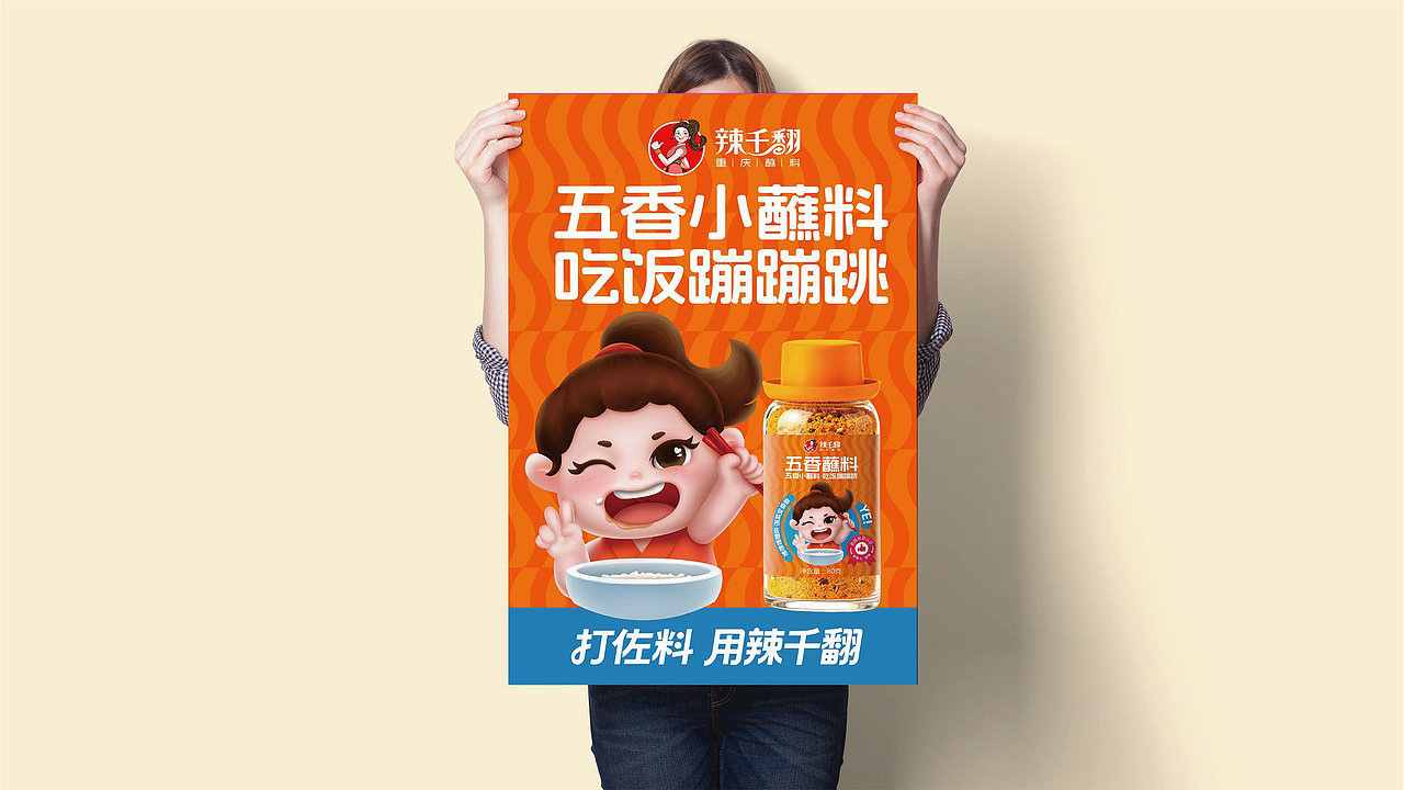 辣千翻重庆蘸料品牌战略升级全案策划（图ZNDAwNzIzMTQw） - 品牌 - 站酷设计师虎派品牌策划原创素材 - 站酷ZCOOL