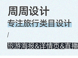 【旅游海报设计】