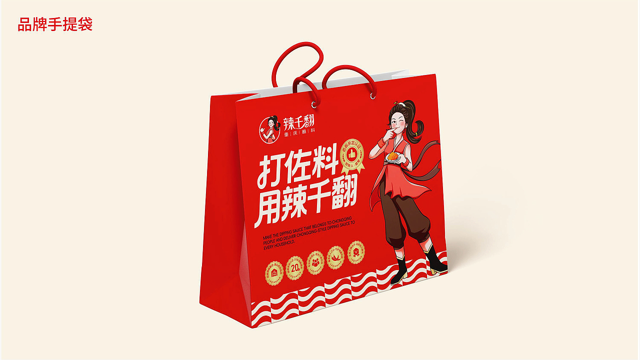 辣千翻重庆蘸料品牌战略升级全案策划（图ZNDAwNzIzMjAw） - 品牌 - 站酷设计师虎派品牌策划原创素材 - 站酷ZCOOL