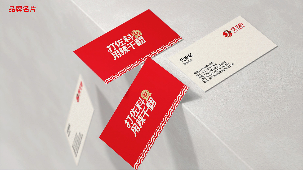 辣千翻重庆蘸料品牌战略升级全案策划（图ZNDAwNzIzMTg0） - 品牌 - 站酷设计师虎派品牌策划原创素材 - 站酷ZCOOL