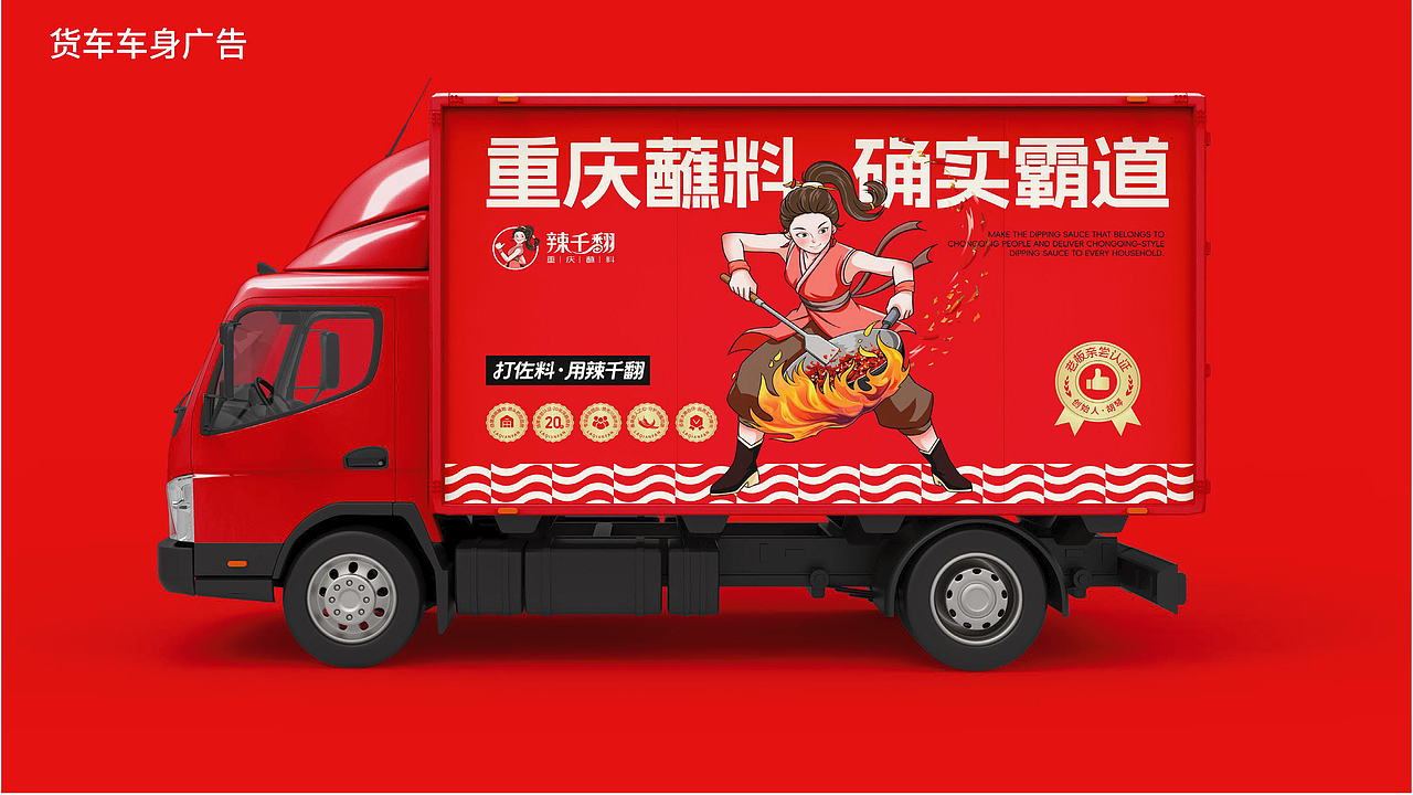 辣千翻重庆蘸料品牌战略升级全案策划（图ZNDAwNzIzMjIw） - 品牌 - 站酷设计师虎派品牌策划原创素材 - 站酷ZCOOL