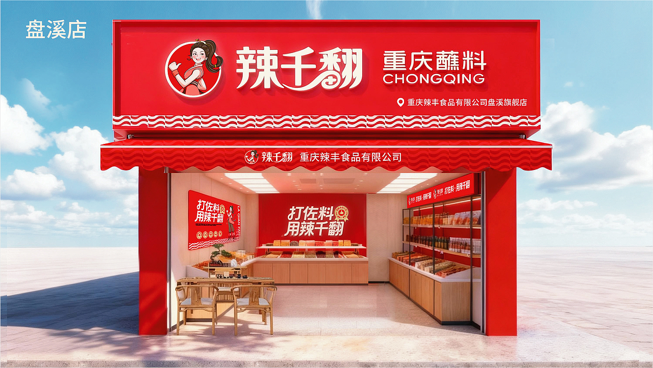 辣千翻重庆蘸料品牌战略升级全案策划（图ZNDAwNzIzMjM2） - 品牌 - 站酷设计师虎派品牌策划原创素材 - 站酷ZCOOL