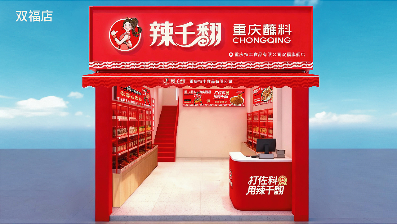 辣千翻重庆蘸料品牌战略升级全案策划（图ZNDAwNzIzMjQw） - 品牌 - 站酷设计师虎派品牌策划原创素材 - 站酷ZCOOL