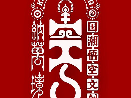 空納萬境（个人主页-ZNzI5Njg3MDg=） - 字体/字形 - 站酷设计师斗泥玩2008德昭原创素材 - 站酷ZCOOL