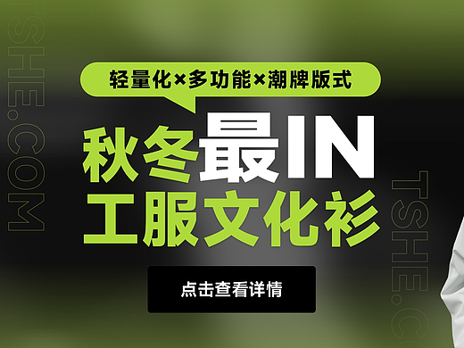 秋冬最IN工服，谁穿谁city！