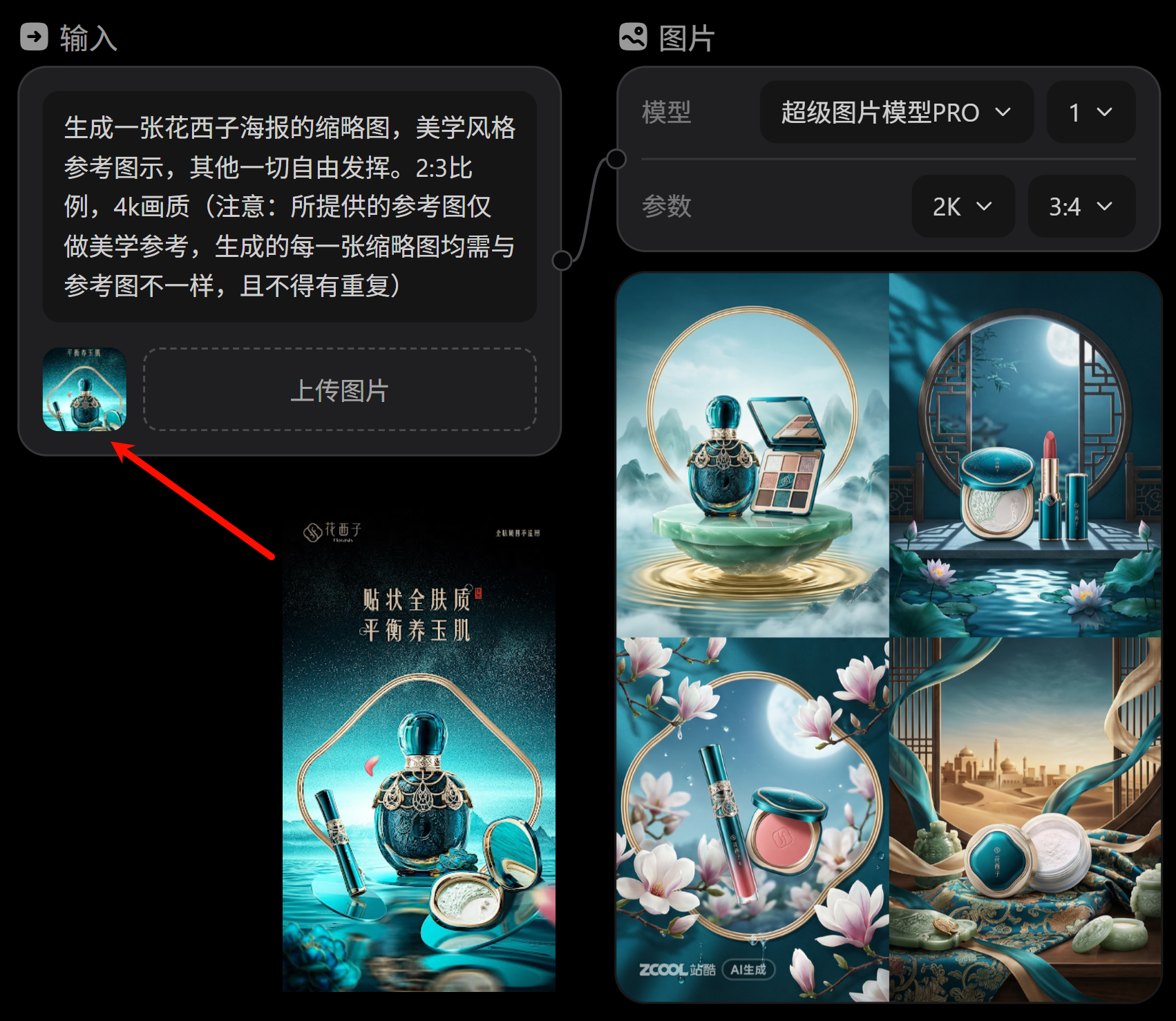 多出图，少抽卡，5个AI省钱提效小方法~（图ZMTUzNTQyMTY=） - 教程 - 站酷设计师杰克sean原创素材 - 站酷ZCOOL