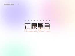 万象星合小程序