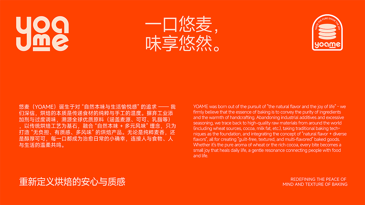 YOAME|悠麦烘培品牌设计(图ZNDAwNzQ0NDA0) - 品牌 - 站酷设计师向蓝生长原创素材 - 站酷ZCOOL