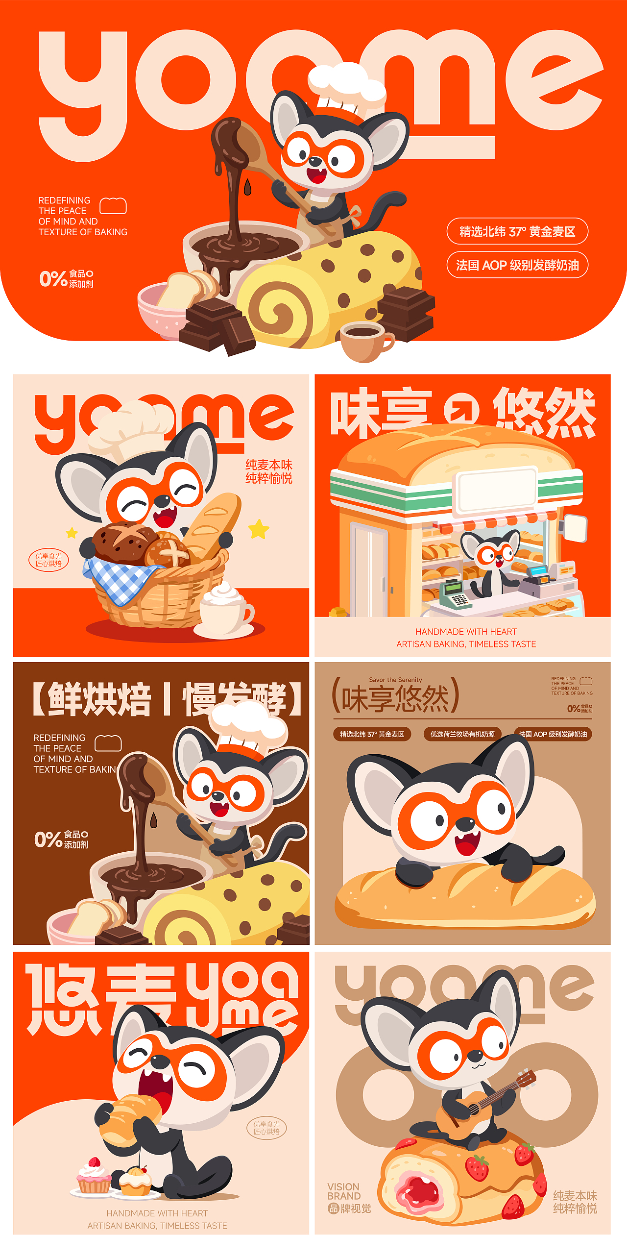 YOAME|悠麦烘培品牌设计(图ZNDAwNzQ0NDYw) - 品牌 - 站酷设计师向蓝生长原创素材 - 站酷ZCOOL