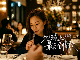 吳克群-《地球上最后一首情歌》AIGC MV 40赫茲的寂靜