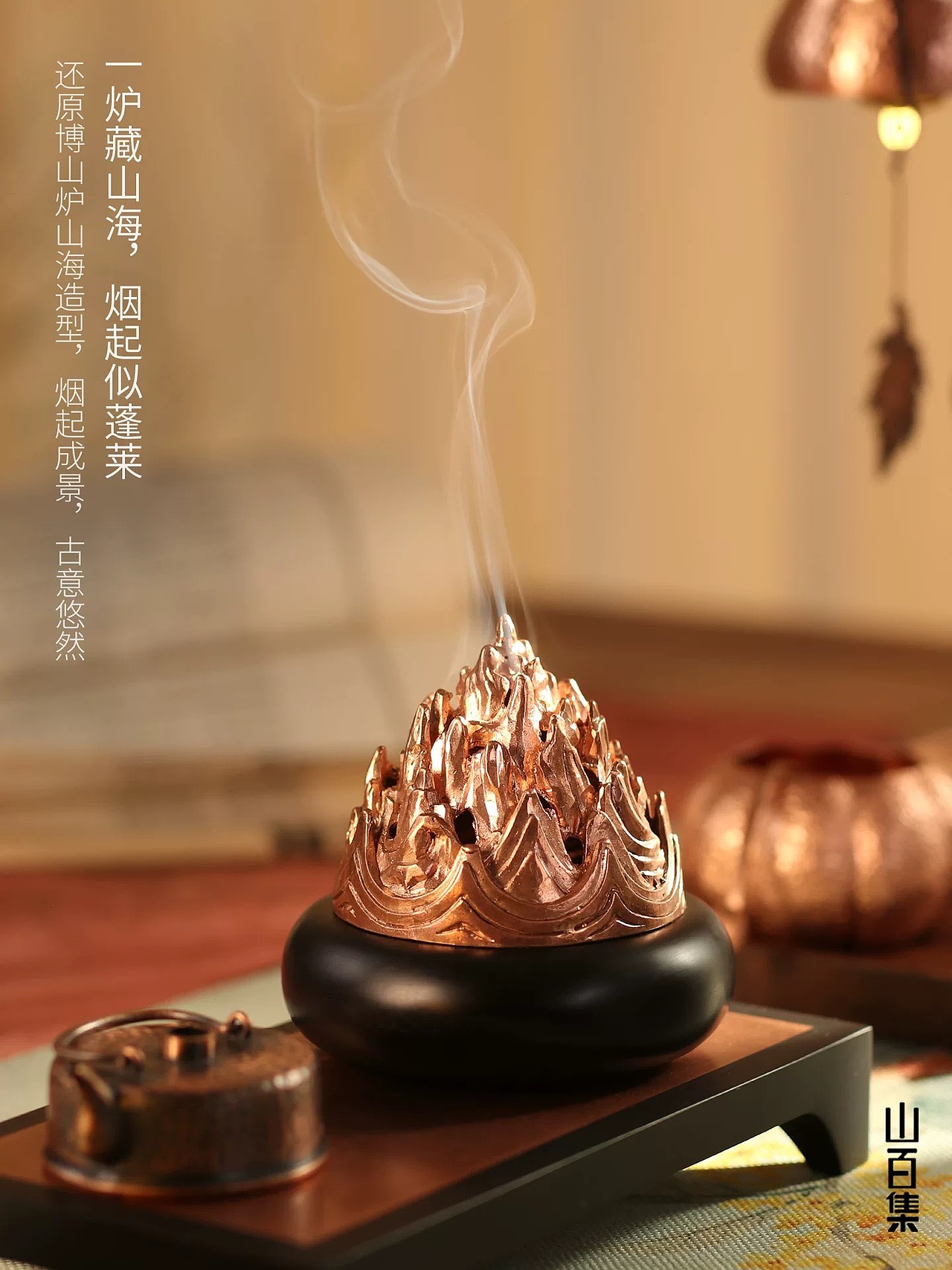 【山百集】山海-金石博山炉（图ZNDAwNzQzNDI4） - 工艺品设计 - 站酷设计师山百集原创素材 - 站酷ZCOOL