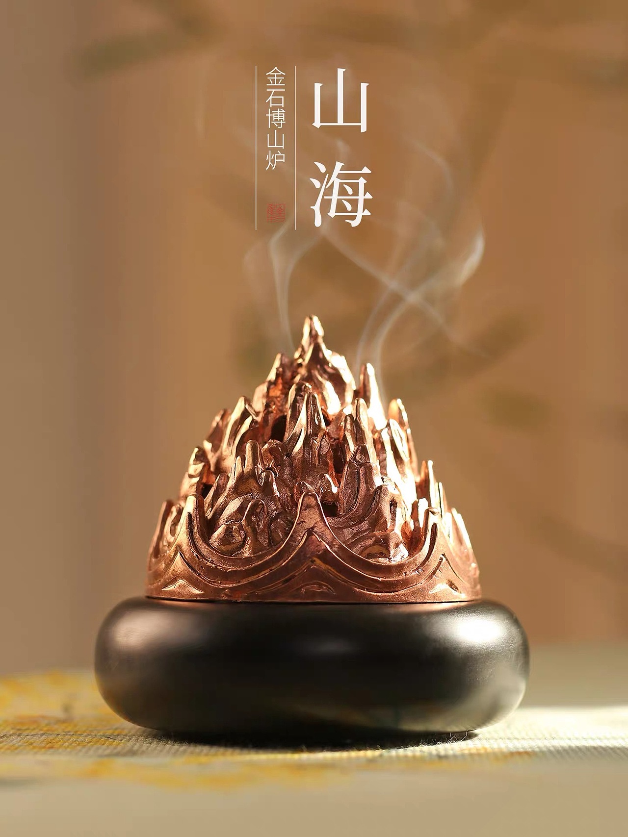 【山百集】山海-金石博山炉（图ZNDAwNzQzNDE2） - 工艺品设计 - 站酷设计师山百集原创素材 - 站酷ZCOOL