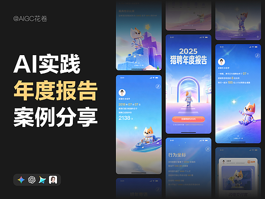 我用AI生成了一份年度报告