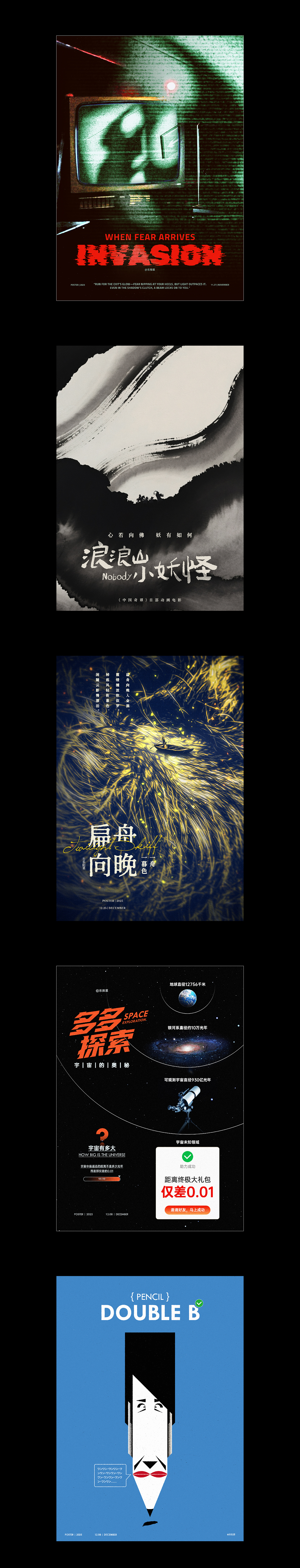 （二零二五）近期海报汇总——肆（图ZNDAwNzQ0NzMy） - 海报 - 站酷设计师乐阳菜原创素材 - 站酷ZCOOL