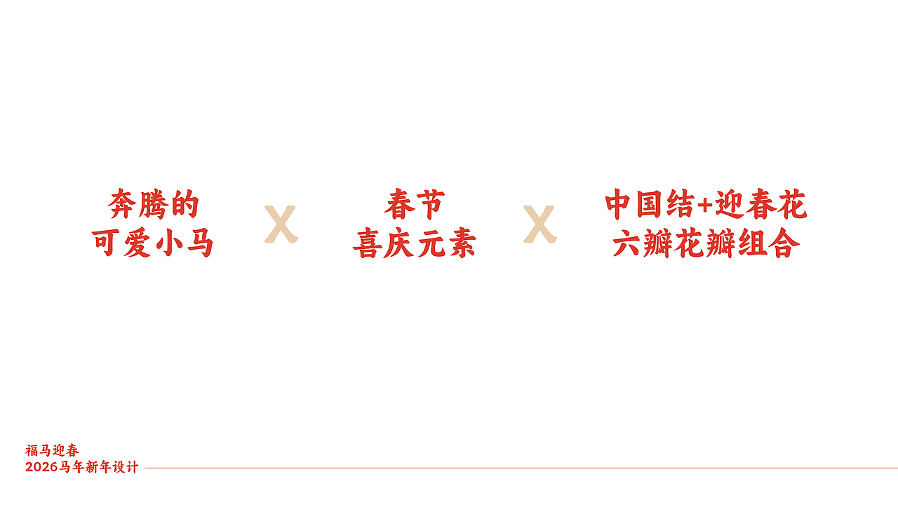 是可爱的小马呀，2026马年的小设计（图ZNDAwNzQ3Njg0） - 品牌 - 站酷设计师已末然原创素材 - 站酷ZCOOL