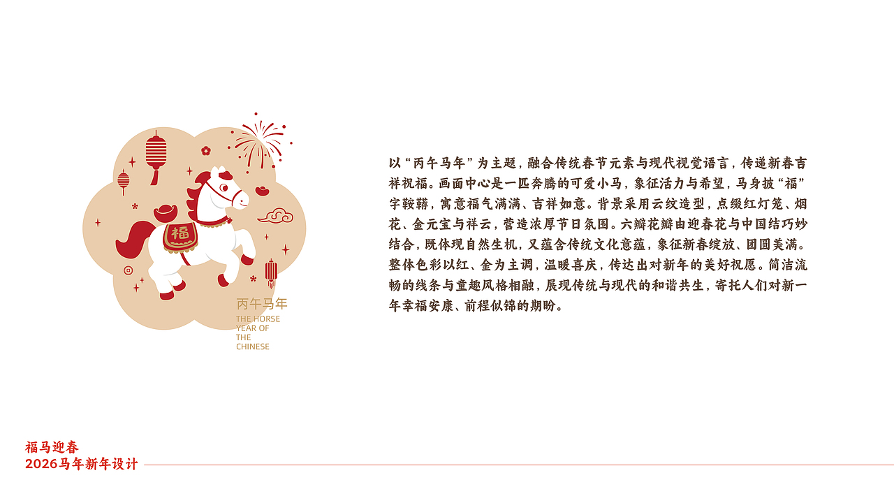 是可爱的小马呀，2026马年的小设计（图ZNDAwNzQ3NzM2） - 品牌 - 站酷设计师已末然原创素材 - 站酷ZCOOL