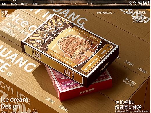 屏山峡谷文创雪糕全案设计