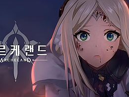 Archeland作品展示