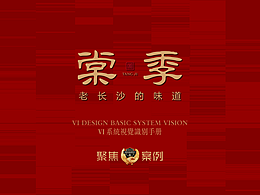 TANG.JI 棠季湘菜（餐飲）品牌設(shè)計