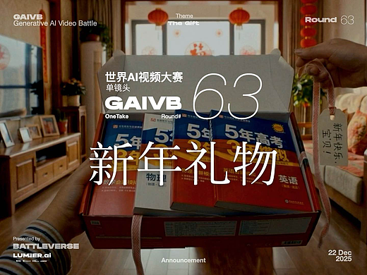 用AI，把此刻送往未来🎁