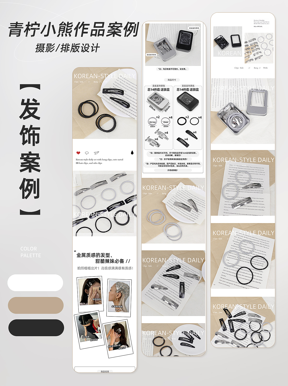 发夹发绳详情页（图ZNDAwNzU5MjQw） - 电商 - 站酷设计师青柠小熊原创素材 - 站酷ZCOOL