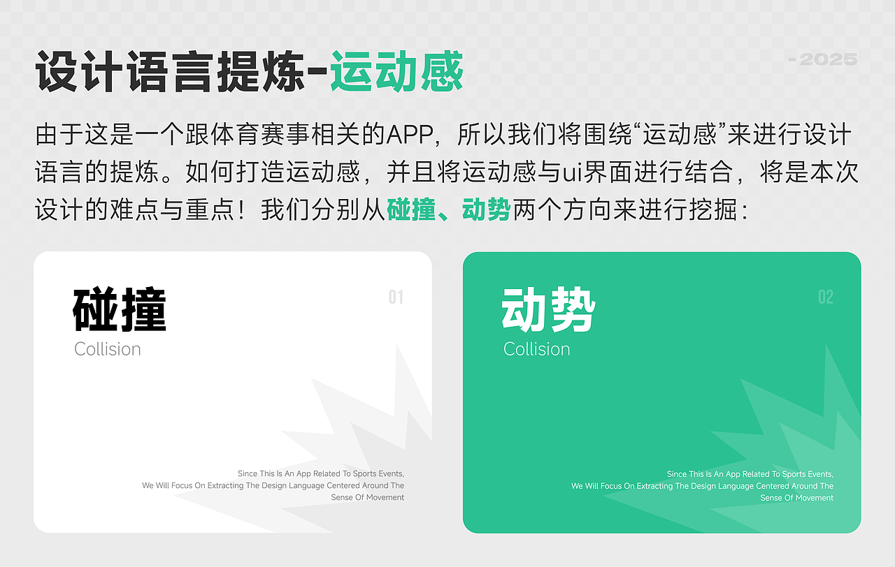 体育赛事UI设计语言提炼—小脑府(图ZNDAwNzU5Nzcy) - APP界面 - 站酷设计师小脑府设计团队原创素材 - 站酷ZCOOL