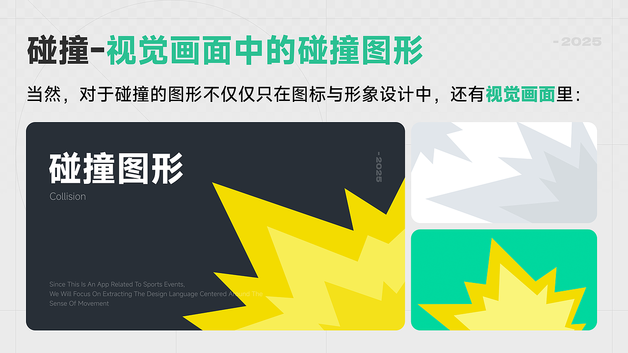 体育赛事UI设计语言提炼—小脑府(图ZNDAwNzYwMDk2) - APP界面 - 站酷设计师小脑府设计团队原创素材 - 站酷ZCOOL