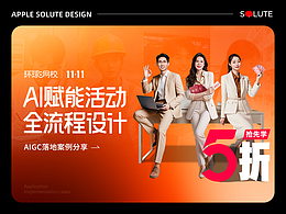 Al赋能双十一大促活动全流程设计