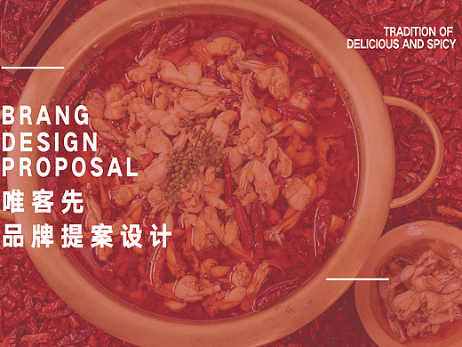 餐饮品牌提案