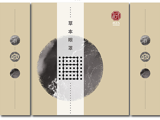 济正方“眼罩”包装设计