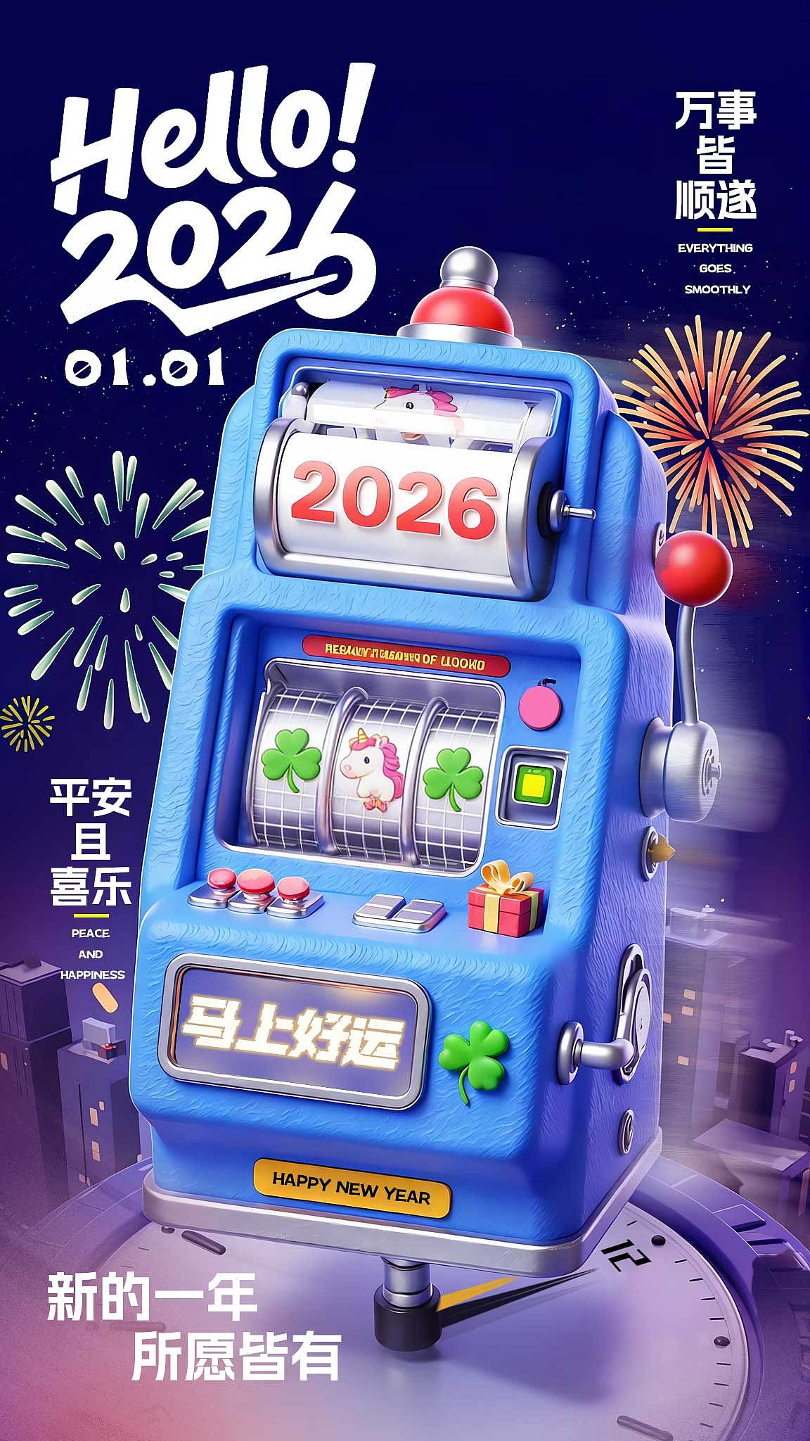 《2026 “好运扭蛋机”：一键开启新年 Buff》（图ZNDAwNzY1Njg0） - AI作品 - 站酷设计师星野漫行Lily原创素材 - 站酷ZCOOL