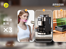 Amazon亚马逊 X 青鸟视觉 | 亚马逊案例合集分享