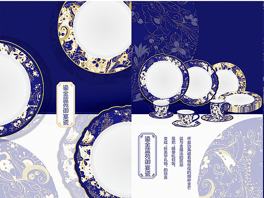 家具陶瓷设计 -  中式餐碟美学设计（1）
