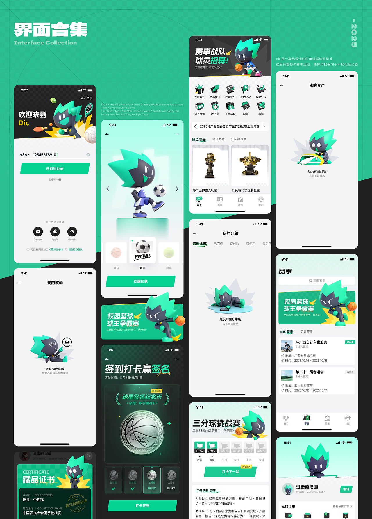 体育赛事UI设计语言提炼—小脑府(图ZNDAwNzY4ODY4) - APP界面 - 站酷设计师小脑府设计团队原创素材 - 站酷ZCOOL