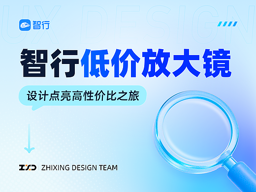低价放大镜：设计点亮高性价比之旅