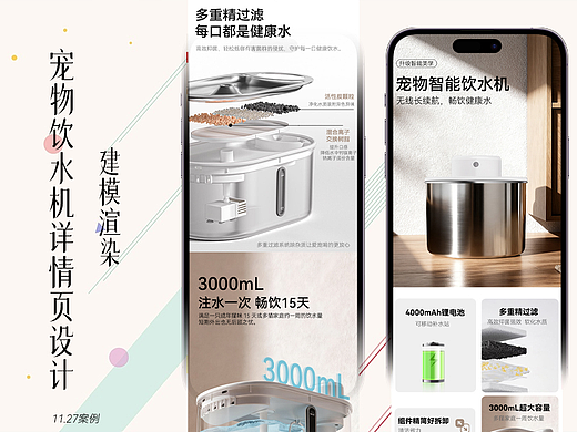 宠物饮水机详情页/详情页设计/宠物用品/电商设计