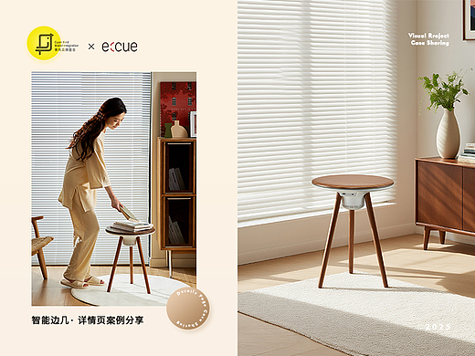 E:cue X 青鸟视觉 X 智能边几 | 详情页分享