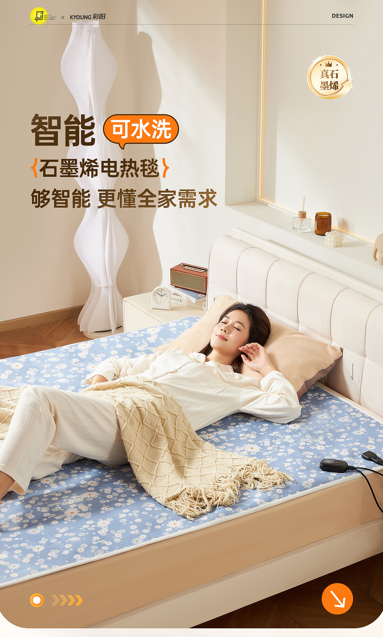 彩阳 X 青鸟视觉 X 石墨烯电热毯 | 详情页分享（图ZNDAwNzcxMzgw） - 电商 - 站酷设计师青鸟品牌整合原创素材 - 站酷ZCOOL