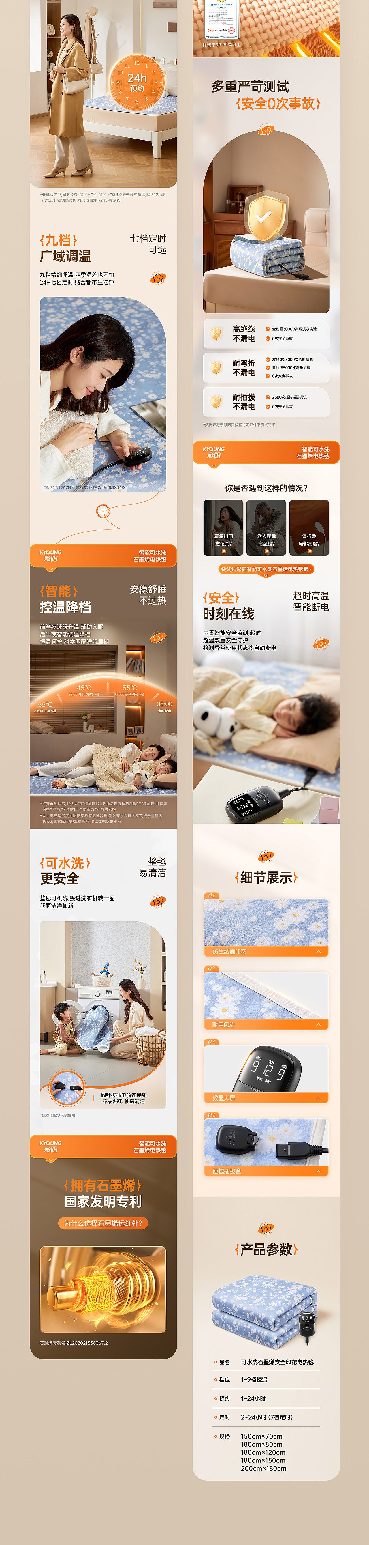 彩阳 X 青鸟视觉 X 石墨烯电热毯 | 详情页分享（图ZNDAwNzcxNDA0） - 电商 - 站酷设计师青鸟品牌整合原创素材 - 站酷ZCOOL