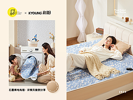 彩阳 X 青鸟视觉 X 石墨烯电热毯 | 详情页分享