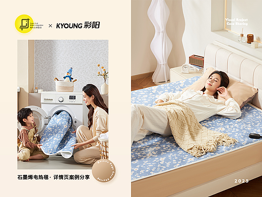 彩阳 X 青鸟视觉 X 石墨烯电热毯 | 详情页分享