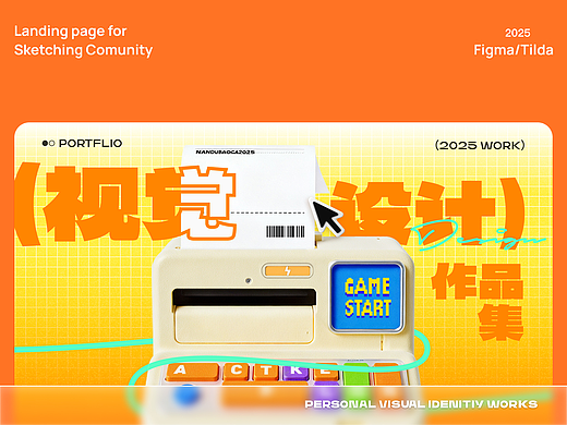 2025男大求职作品集